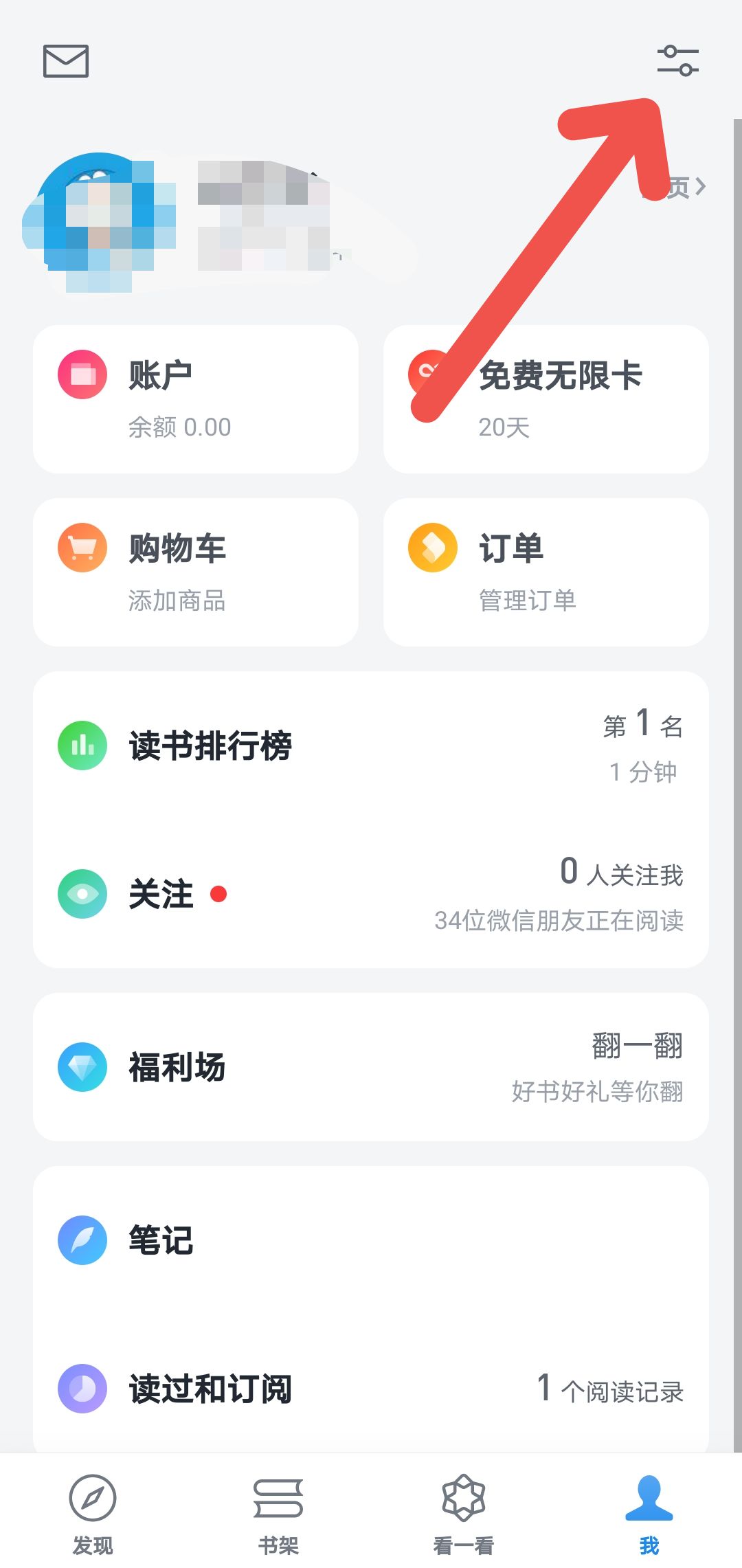 微信读书怎么关闭他人想法[图片1]