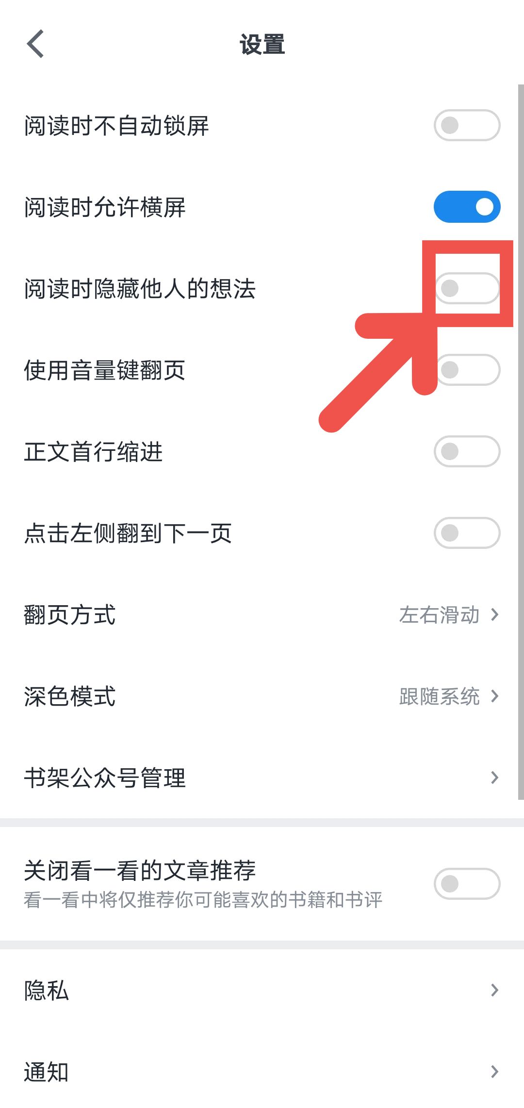 微信读书怎么关闭他人想法[图片2]