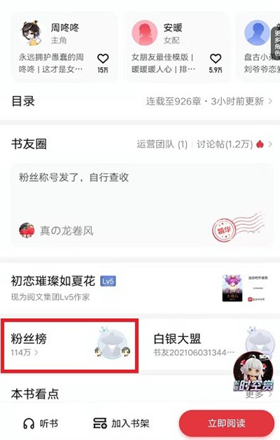 起点读书怎么看自己的粉丝数量[图片2]