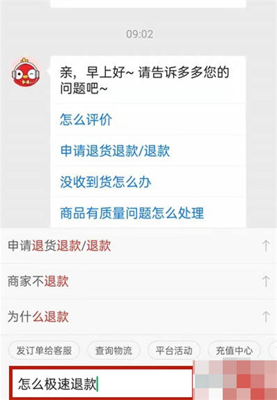拼多多怎么申请极速退款[图片2]