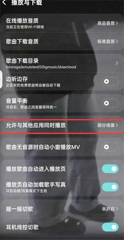 酷狗音乐怎么关闭同步播放[图片4]