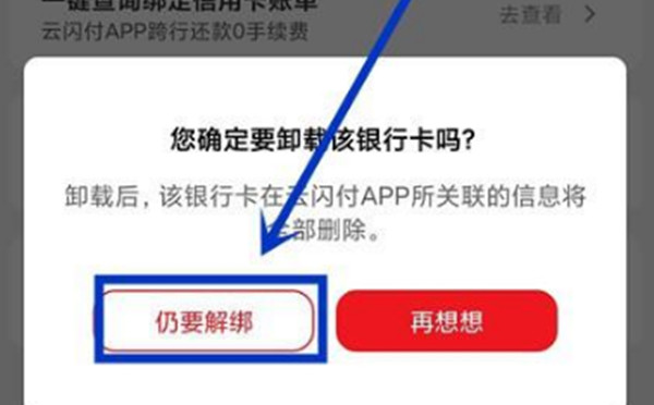 云闪付绑定的信用卡怎么解绑[图片1]