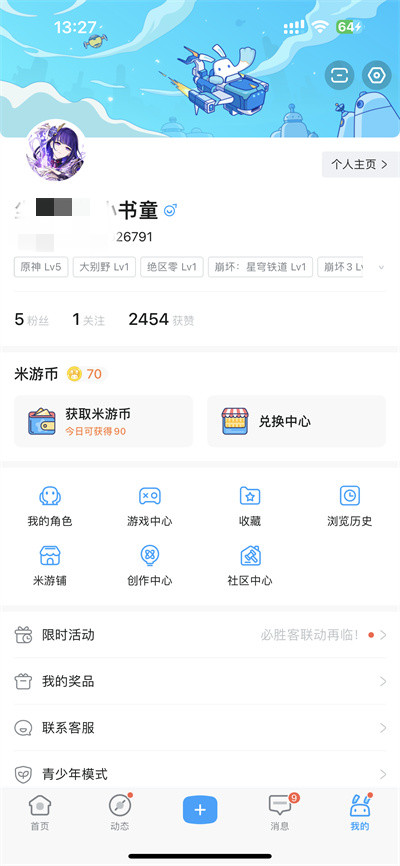 米游社怎么查看通行证ID[图片2]