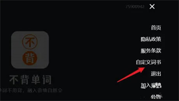 不背单词怎么导入自定义词书[图片2]