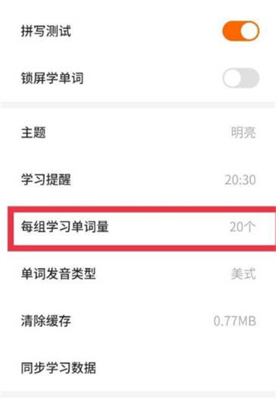 不背单词怎么设置每天背单词的数量[图片2]