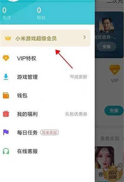 小米游戏中心在哪里开通超级会员[图片1]