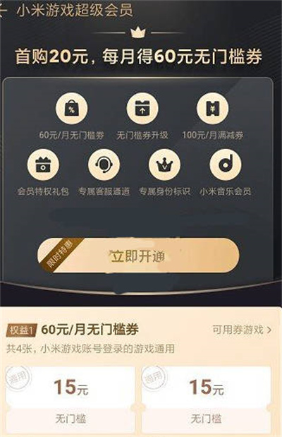 小米游戏中心在哪里开通超级会员[图片2]