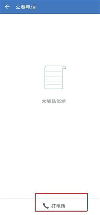 企业微信怎么打电话[图片1]