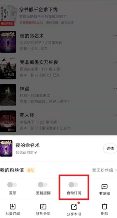 起点读书怎么自动订阅书籍[图片2]