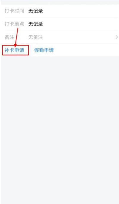 企业微信怎么补卡申请在哪里[图片2]