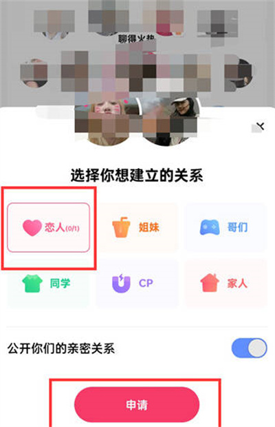 快手怎么申请绑定亲密关系[图片3]