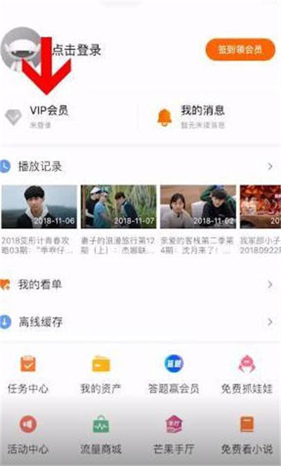 芒果tv怎么赠送会员给好友[图片1]