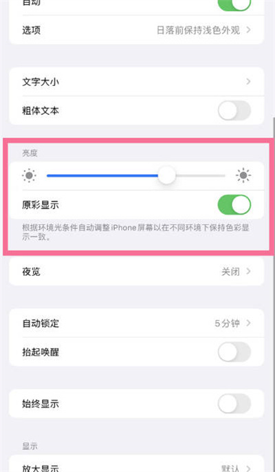 iPhone怎么开启原彩显示[图片2]