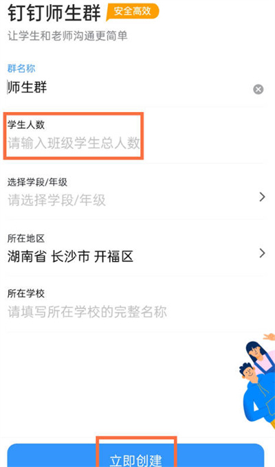 钉钉怎么设置班级群人数[图片3]