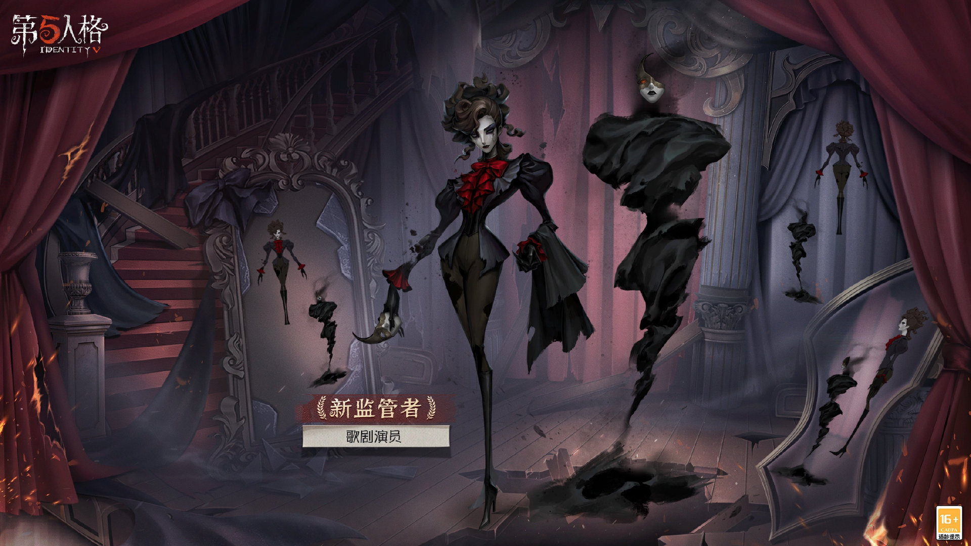 第五人格全新监管者：歌剧演员