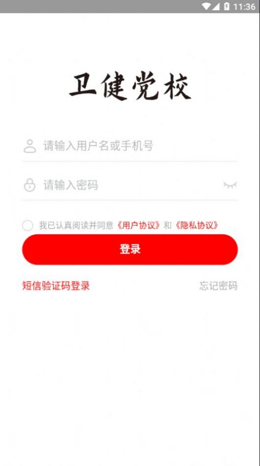 国家卫生健康委党校网络学院平台最新版app截图