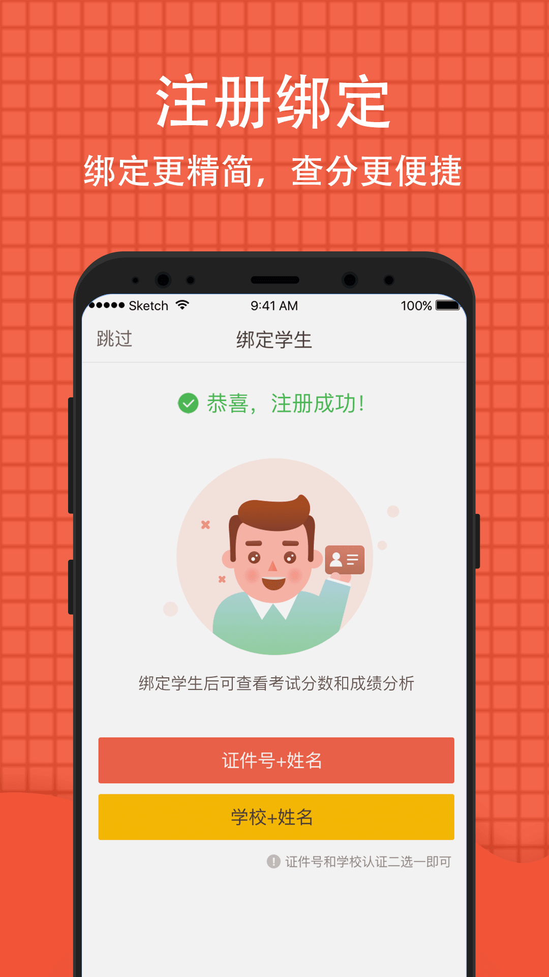 好分数官方查成绩登录家长版最新版app截图