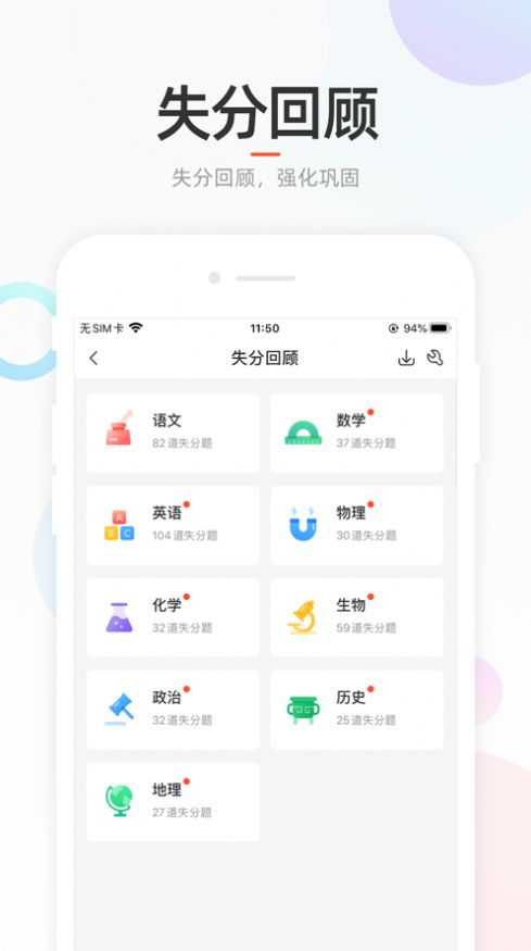 好分数学生版最新版app截图