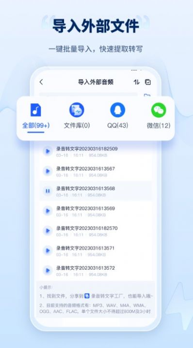 录音转文字工厂安卓版app截图