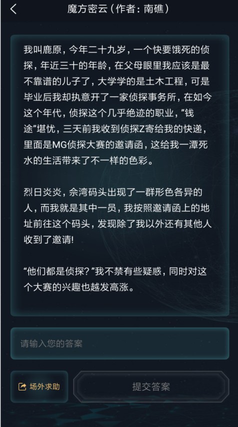 犯罪大师魔方密云答案是什么图2