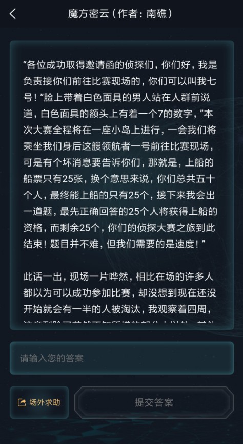 犯罪大师魔方密云答案是什么图3