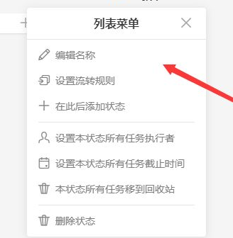 teambition在哪修改名字 teambition项目名称更改方法介绍图2