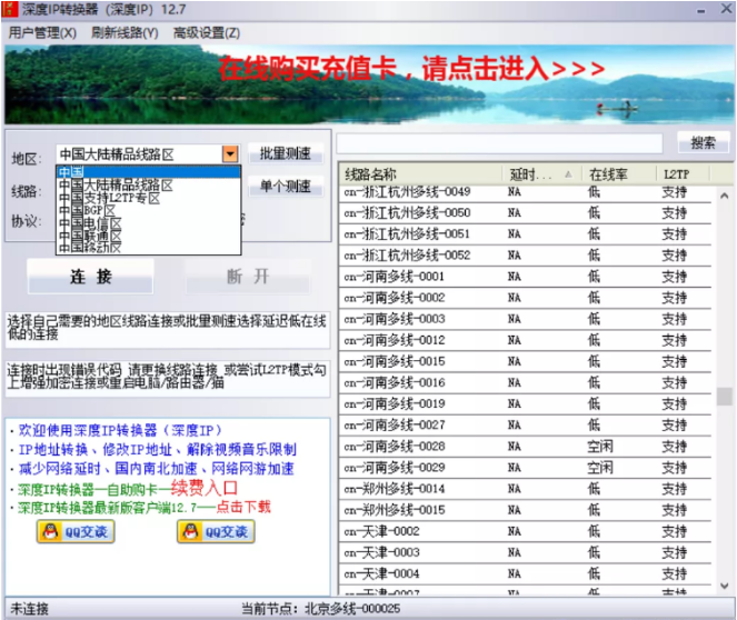 电脑的ip地址怎么改 深度IP转换器使用方法介绍图2