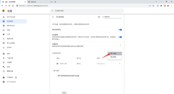 谷歌浏览器在哪里导入账号密码呢图6