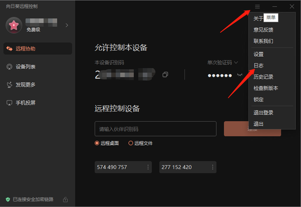 向日葵远程控制怎么查看操作记录啊图1