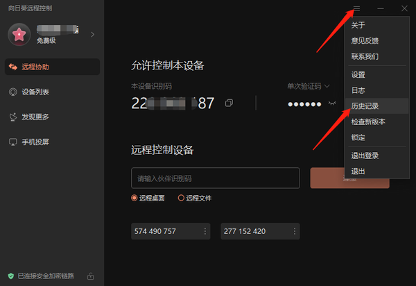 向日葵远程控制怎么查看操作记录啊图6