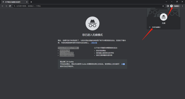 谷歌浏览器怎么开启无痕模式需要安装什么插件图3
