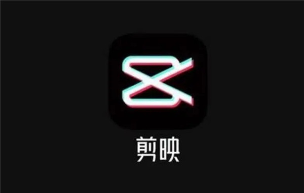 剪映怎样去除中的文字图1