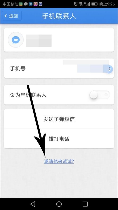 子弹短信app邀请好友的操作流程是什么图4