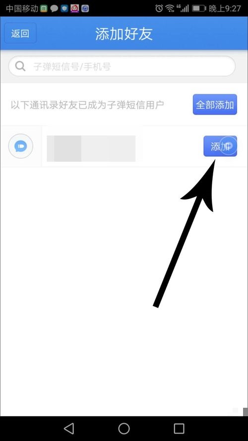 子弹短信app邀请好友的操作流程是什么图8