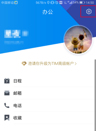 腾讯tim开启消息振动的详细操作图3