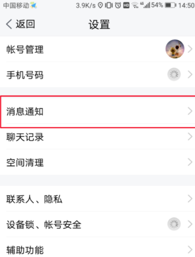 腾讯tim开启消息振动的详细操作图4