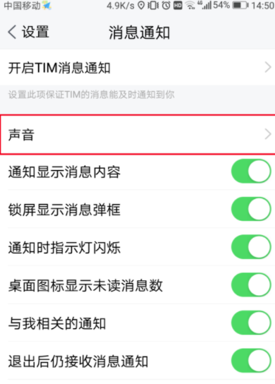 腾讯tim开启消息振动的详细操作图5