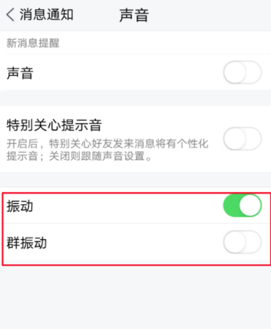 腾讯tim开启消息振动的详细操作图6