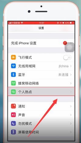 苹果ios12开启热点的操作流程是什么图2