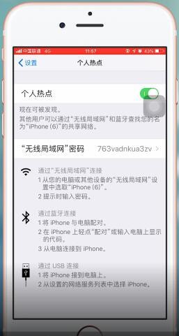 苹果ios12开启热点的操作流程是什么图3