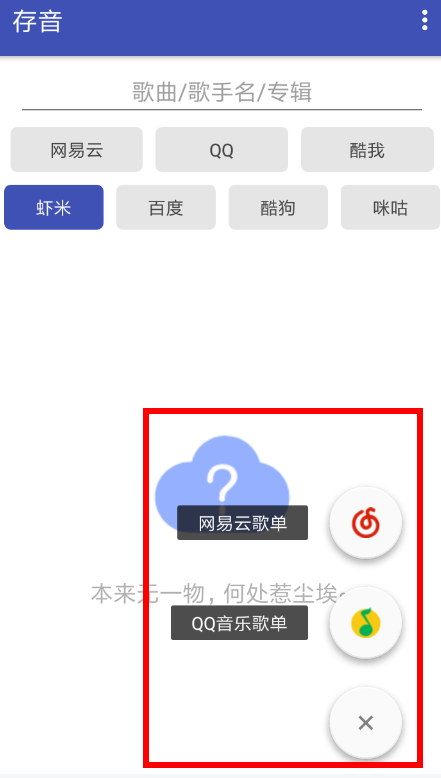 存音app的具体使用步骤介绍图2