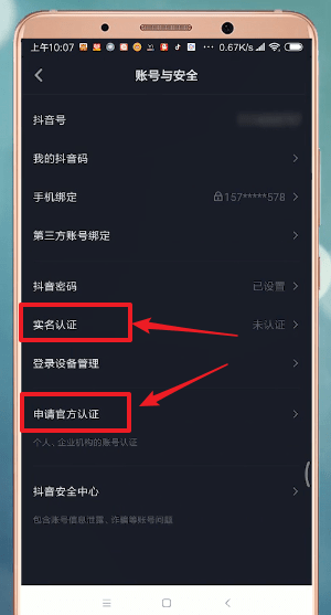 抖音中找到认证的具体操作方法是什么图5