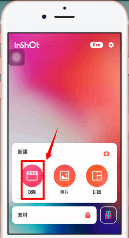 inshot怎么加字幕教程图2