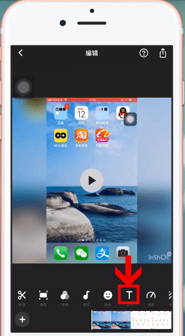 inshot怎么加字幕教程图3
