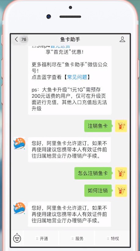 阿里鱼卡注销的具体操作方法是什么图2