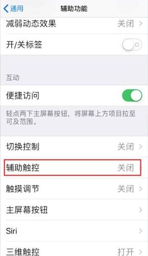 iphone8虚拟home键不见了图3