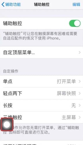 iphone8虚拟home键不见了图4