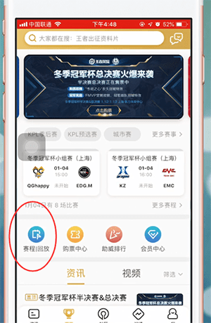 王者营地查看赛事回放的具体操作方法是什么图3