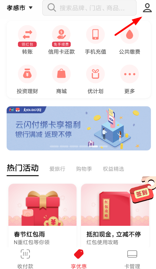 云闪付设置免密支付的具体操作步骤图2