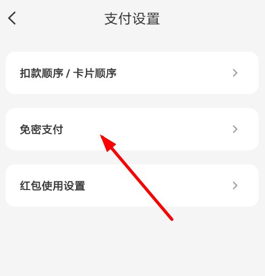云闪付设置免密支付的具体操作步骤图4